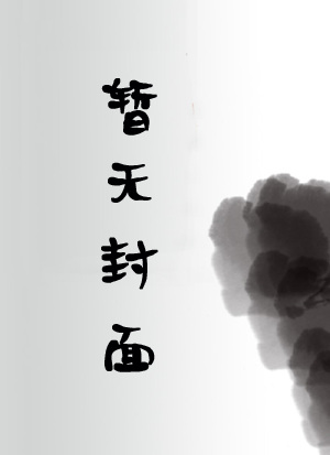 趟过女人村
